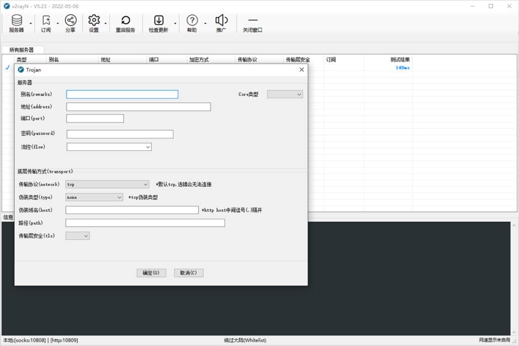 v2rayN 配置 Trojan 服务器信息